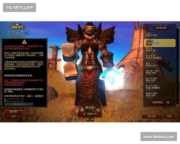 魔兽世界怀旧服:驰骋乐章 魔兽世界怀旧服:驰骋乐章